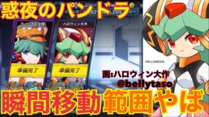 惑夜のパンドラの瞬間移動がやばかった【ロックマンX DiVE】