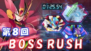 台湾版 ロックマンX DiVE 非実況プレイ「第8回 ボスラッシュ」