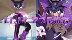 【ロックマンX DiVE】 フォルテXX参戦！ アップデート情報 2021.11.17 【VOICEROID実況】