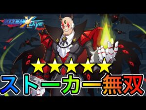 天井より出でしパリピシグマが強すぎる件【ロックマンX DiVE#333】