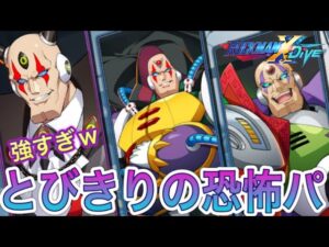 シグマ統一パーティでランクマ無双！！！【ロックマンX DiVE#434】