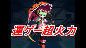 【ロックマンX DiVE】季節限定キャラはフミコミ持ち！？5突にして使ってみた！