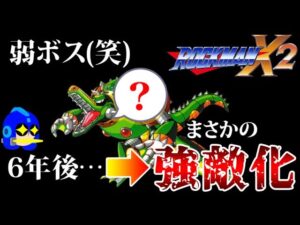 ロックマンX2のホイール・アリゲイツは、サイバーミッションでパワーアップしたようです。（ゆっくり実況）【ロクメガ】