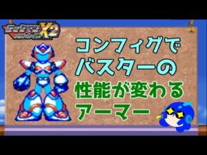 ロックマンX2　ソウルイレイザーのアーマーはそつなく強いのかもしれない（ゆっくり雑談・解説）【ロクメガ】