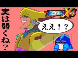 誰も話題にしないけど、ロックマンX4のダブルって実は最弱ボス候補じゃないか？（ゆっくり解説・実況）【ロクメガ】