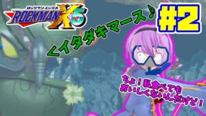 さとりがロックマンX5を縛りプレイで遊ぶそうです＃2