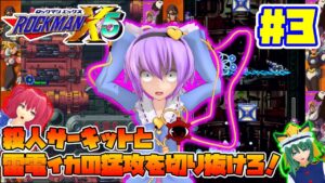 さとりがロックマンX5を縛りプレイで遊ぶそうです＃3