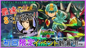 ロックマンXダイブ(DiVE) プラグイン！ネットを駆ける再会 イベントシーンのタイムスタンプ付き