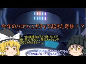 「ゆっくりロックマンXDiVE」91ページ目　今年のハロウィンガチャはまさかの引きに！新イベと共に隊長とロールが来た！？