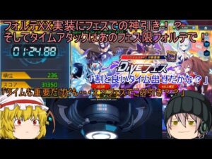 「ゆっくりロックマンXDiVE」93ページ目　Sランク3枚抜きなフェスガチャに思ってた以上に早くやれたボスラッシュと！！