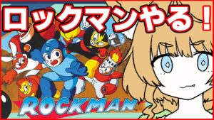 ロックマンをやる会