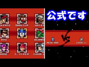 ストリートファイター x ロックマン。公式がこんなの作ってたの知ってる？ – Street Fighter x MegaMan Official Game