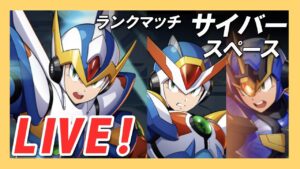 【ロックマンx dive】惑夜のパンドラと戦いたいランクマッチ！エックス、行きます！【Live】