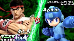 マエスマ1on1#281＜準決勝＞あしも(リュウ）VS AyaLin(ロックマン) #スマブラSP #マエスマ【オンライン大会/SSBU】