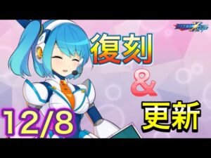 (アップデート情報)2週連続新キャラなし！他が充実してきたぞぉ！【ロックマンX DiVE#365】