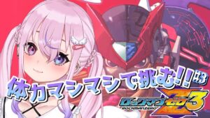 【ロックマンゼロ3 #3】強くなったしがんがんいこうぜ！！！！！【新人Vtuber/胡桃沢りりか】