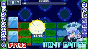 この状況のフミコミザンがきつすぎる😢 ロックマンエグゼ6 解説付きネット対戦生放送1192