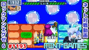 相手を強制的に引き寄せるの楽しすぎか？ｗ ロックマンエグゼ6 解説付きネット対戦生放送1193