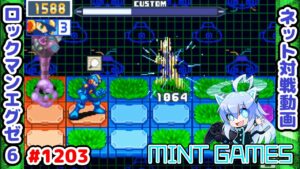 最後列ファラオの誤魔化し方はこちら ロックマンエグゼ6 解説付きネット対戦生放送1203
