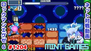 こんなん負けやん…😭 ロックマンエグゼ6 解説付きネット対戦生放送1204