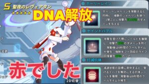 聖夜のレヴィアたんDNA（一部）全解放！【ロックマンX DiVE】