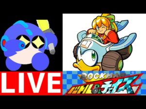 【PS版】ロックマン　バトル＆チェイスをロールちゃんでプレイする！【ロクメガ】