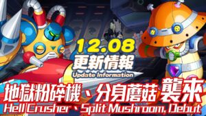 【ROCKMAN X DiVE】1208更新情報/New Information