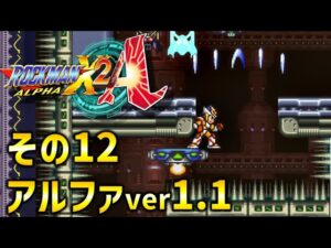 ロックマンX2 100% (アルファモード ) その12: カウンターハンターステージ 3