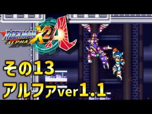 ロックマンX2 100% (アルファモード ) その13: ボスラッシュ