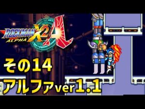 ロックマンX2 100% (アルファモード ) その14: 最終ボス