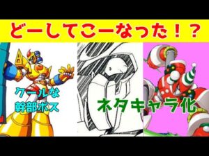 公式自らネタキャラ化を加速させた、ロックマンX3のヴァジュリーラFFを語る。（ゆっくり解説）【ロクメガ】