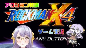 【ロックマンX4/#4】アクション特訓！カーネル後半戦です！【新人Vtuber/ゲーム実況】