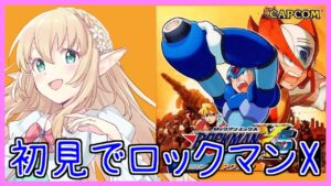 【ロックマンX5】アニバーサリーコレクションを順番に遊ぶ #6【Vtuber】