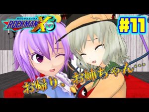 さとりがロックマンX5を縛りプレイで遊ぶそうです＃11