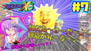 さとりがロックマンX5を縛りプレイで遊ぶそうです＃7