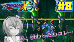 さとりがロックマンX5を縛りプレイで遊ぶそうです＃8