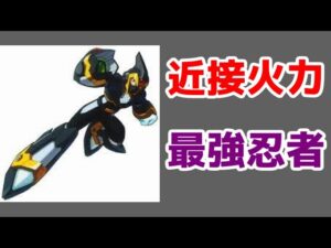 攻撃性能の凄まじいロックマンX6のシャドーアーマーについて語る。＆ブレードとの性能差について（ゆっくり解説）【ロクメガ】
