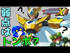 多分これが限界です。ロックマンX6のゲイトを可能な限り楽に倒せる装備と戦い方を考えてみた。（ゆっくり解説・実況）【ロクメガ】