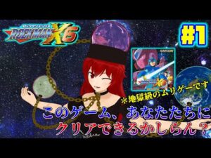 地霊殿ファミリーがロックマンX6を遊ぶそうです＃1