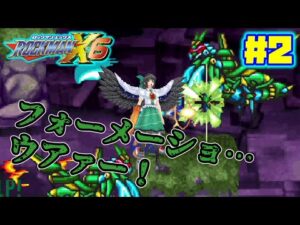 地霊殿ファミリーがロックマンX6を遊ぶそうです＃2