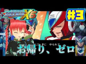 地霊殿ファミリーがロックマンX6を遊ぶそうです＃3