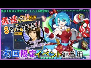 ロックマンXダイブ(DiVE) 降誕！聖なる使者リターンズ ディープエレメントのタイムスタンプ付き イベント