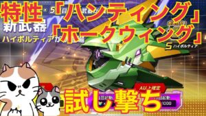 新武器「ハイボルティア」使用感【ロックマンXDiVE】