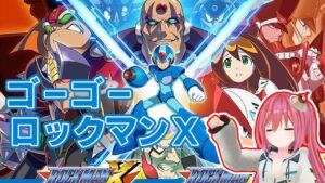 おっさんホイホイ！？ロックマンX(MEGA MAN X)をプレイする！ 新人Vtuber 北白川せれかのゲーム配信＆雑談