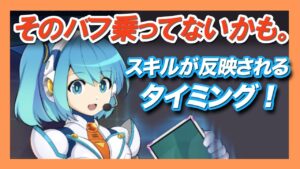 【ロックマンx dive】武器切り替えの罠！スキルが反映されるタイミングを知る【検証】