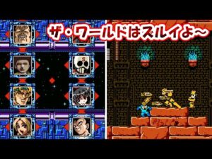 ロックマン2∞ – 見たことないボスと闘ってみた『DIO・ベジータ・ハート様』と豪華ラインナップ – Megaman2 mugen play