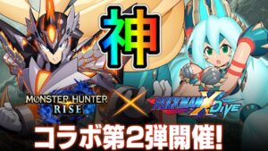 まさかの激熱モンハンコラボ第2弾に大興奮！！！【ロックマンX DiVE#398】
