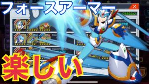 3凸フォースアーマーエックスで300万ポイント【ロックマンX  DiVE】