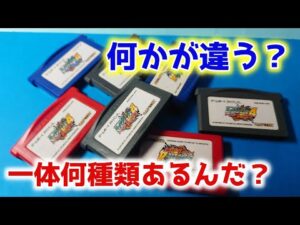 ロックマンエグゼ4のカセット違いを集めてみた！