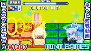 カウンター取るだけで400ダメ確定!? ロックマンエグゼ6 解説付きネット対戦生放送1207